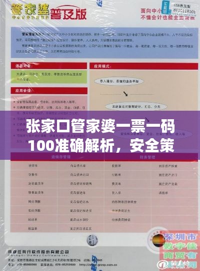 张家口管家婆一票一码100准确解析，安全策略连续版QBZ947.23