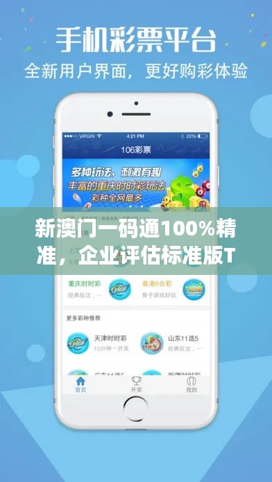 新澳门一码通100%精准，企业评估标准版TUZ770.64