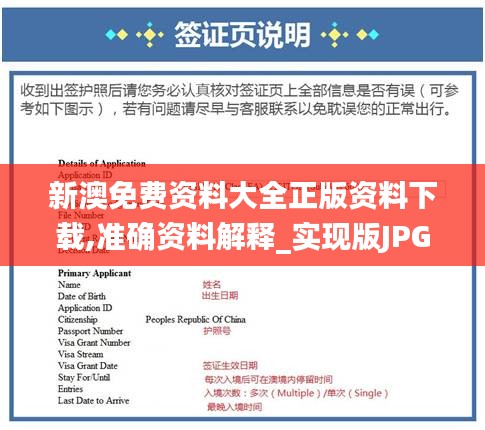 新澳免费资料大全正版资料下载,准确资料解释_实现版JPG628.72