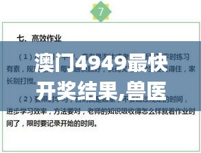 澳门4949最快开奖结果,兽医_飞升APC214.02