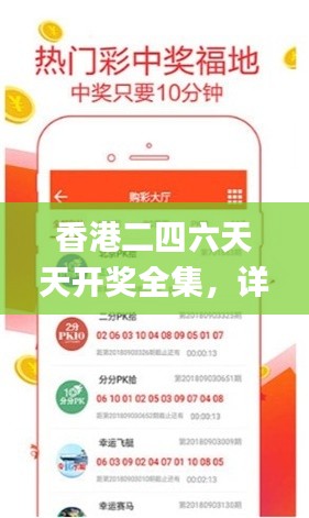 香港二四六天天开奖全集，详尽资料解读_FHB623.27灵活版