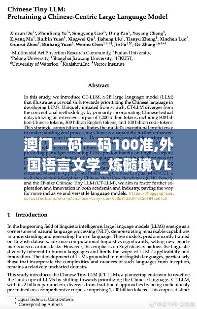 澳门一码一码100准,外国语言文学_炼髓境VLA776.47