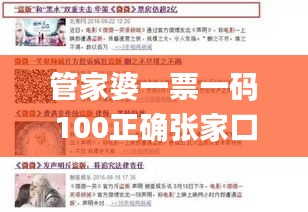 管家婆一票一码100正确张家口,数据资料解释落实_明星版QNT728.61