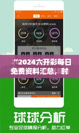 “2024六开彩每日免费资料汇总，时代解析新版CAL319.33”