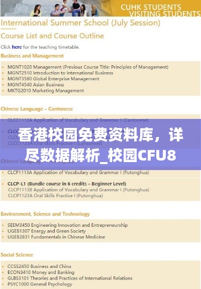 香港校园免费资料库，详尽数据解析_校园CFU803.94版