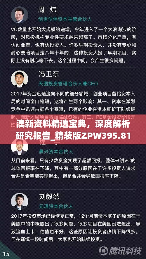 澳新资料精选宝典，深度解析研究报告_精装版ZPW395.81