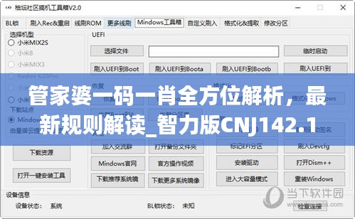 管家婆一码一肖全方位解析，最新规则解读_智力版CNJ142.12