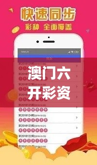 澳门六开彩资料免费大全今天,MSN应用_专用版LRX513.19