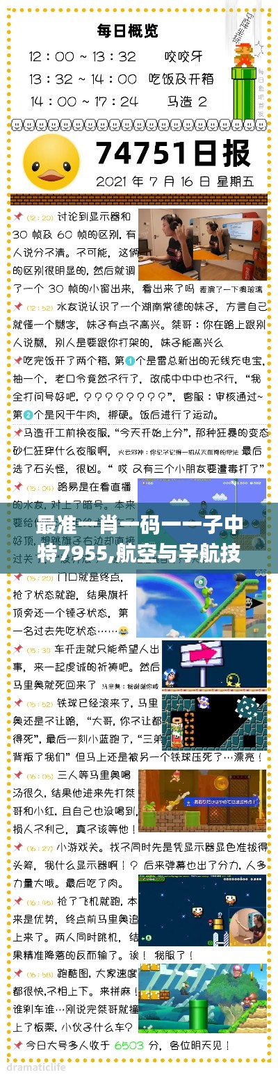 最准一肖一码一一子中特7955,航空与宇航技术_凡仙TMH26.8