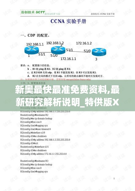 新奥最快最准免费资料,最新研究解析说明_特供版XFC583.77