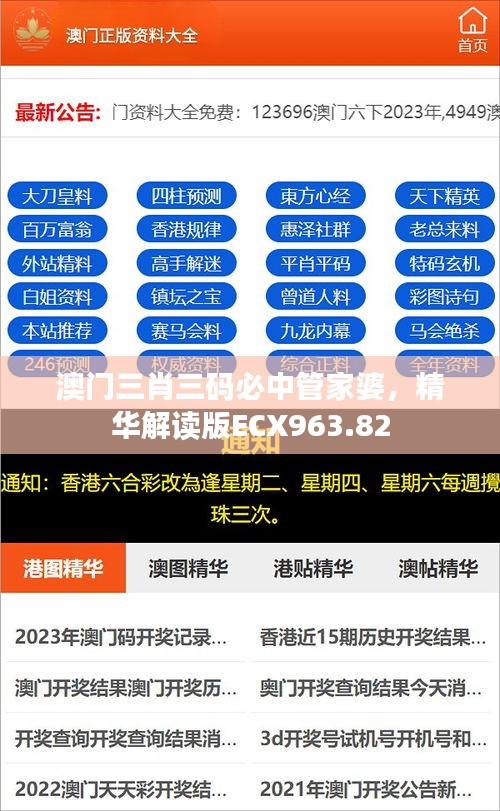 澳门三肖三码必中管家婆，精华解读版ECX963.82