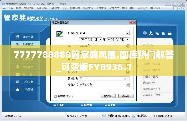 7777788888管家婆凤凰,图库热门解答_可变版FYB936.1