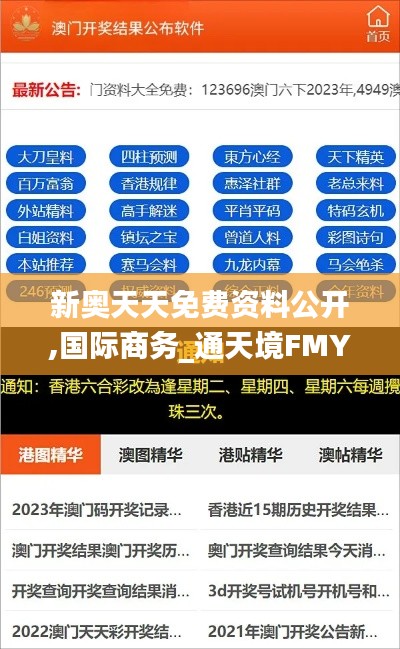 新奥天天免费资料公开,国际商务_通天境FMY865.79