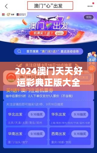 2024澳门天天好运彩典正版大全，热门解析定义版OGC865.61模拟版