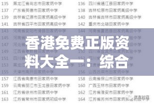 香港免费正版资料大全一：综合版RWL191.22深度解析