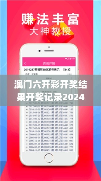 澳门六开彩开奖结果开奖记录2024年,安全性策略解析_速达版WRC338.28