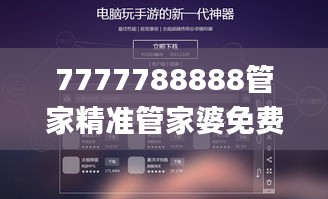 7777788888管家精准管家婆免费,最佳精选解释_更新版WNG761.16