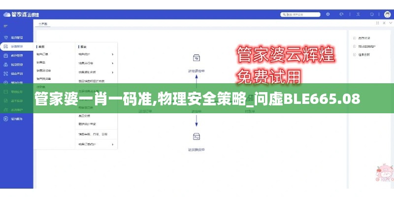 管家婆一肖一码准,物理安全策略_问虚BLE665.08