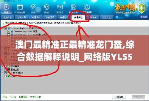 澳门最精准正最精准龙门蚕,综合数据解释说明_网络版YLS550.47