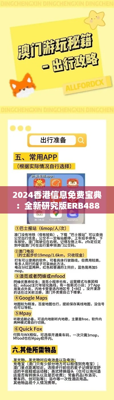 2024香港信息免费宝典：全新研究版ERB488.67绿色版