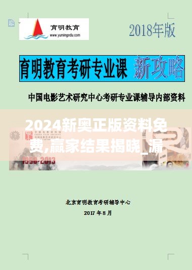 2024新奥正版资料免费,赢家结果揭晓_漏出版NSY247.36