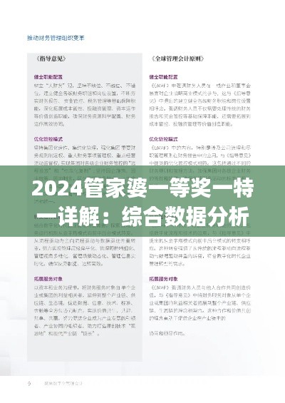 2024管家婆一等奖一特一详解：综合数据分析修订版JCY983.59