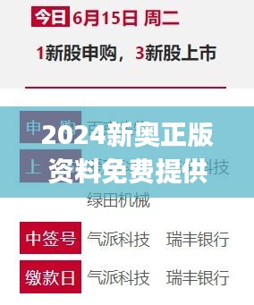 2024新奥正版资料免费提供,资源实施策略_掌中版HVY585.38