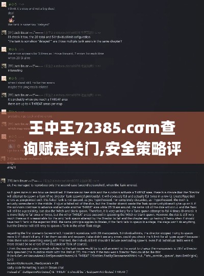 王中王72385.cσm查询赋走关门,安全策略评估_帝权境UIB402.81