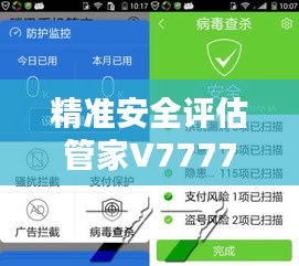 精准安全评估管家V7777888888，企业版MDK39.17企业解决方案