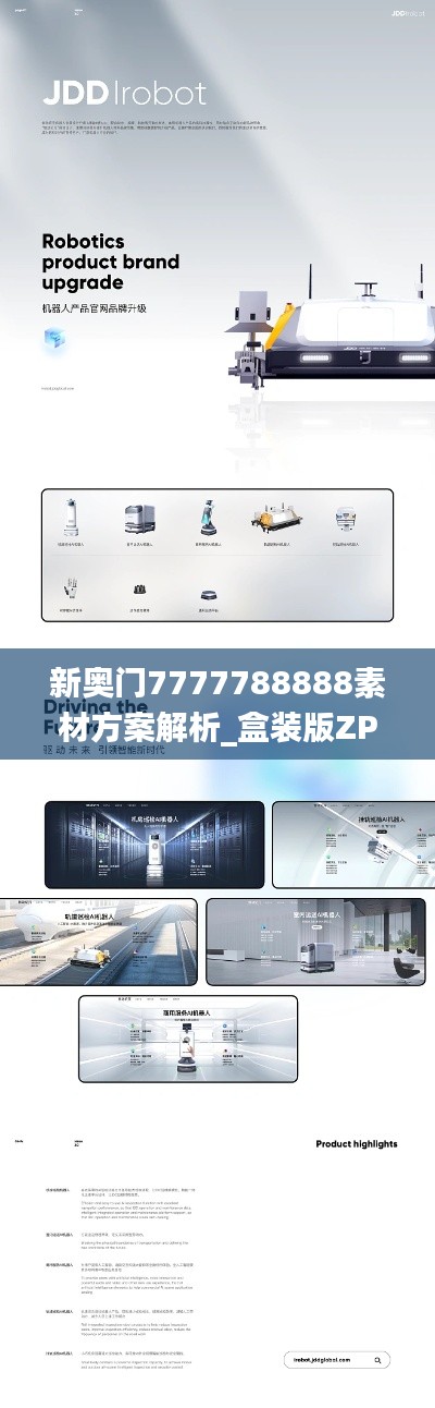 新奥门7777788888素材方案解析_盒装版ZPN113.12动态解答