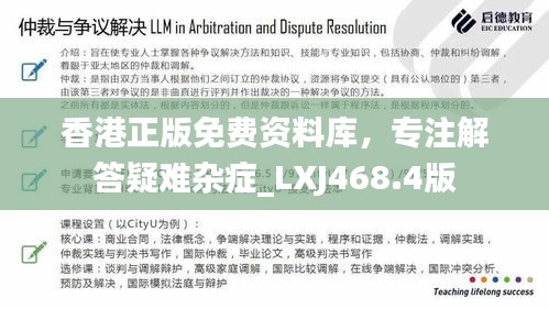 香港正版免费资料库，专注解答疑难杂症_LXJ468.4版