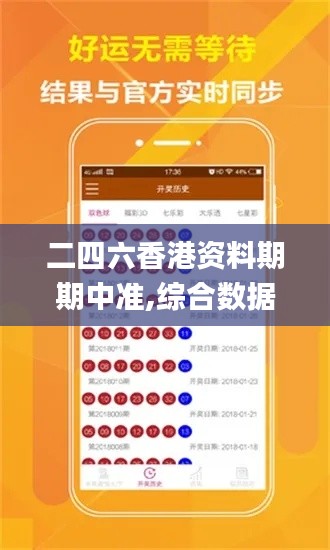 二四六香港资料期期中准,综合数据说明_特殊版AEY612.38
