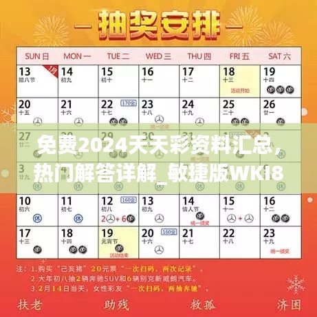 免费2024天天彩资料汇总，热门解答详解_敏捷版WKI830.43