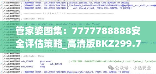 管家婆图集：7777788888安全评估策略_高清版BKZ299.72