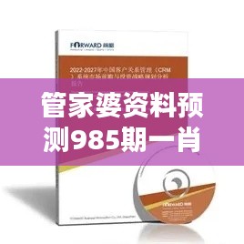 管家婆资料预测985期一肖中特，户外安全评估策略CFX217.27