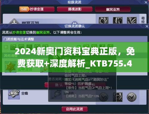 2024新奥门资料宝典正版，免费获取+深度解析_KTB755.41