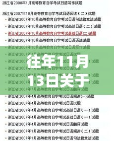 往年11月13日竞争风云回顾，启示与深刻印记的探寻