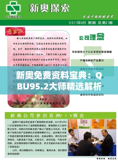 新奥免费资料宝典：QBU95.2大师精选解析定义