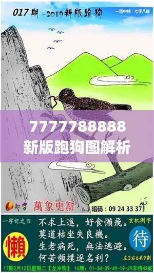 7777788888新版跑狗图解析,安全策略评估方案_中级版KZQ447.09