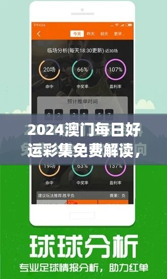 2024澳门每日好运彩集免费解读，详实数据资料解析_探险系列XBY631.16