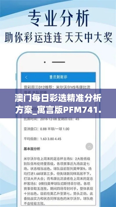 澳门每日彩选精准分析方案_寓言版PFM741.95