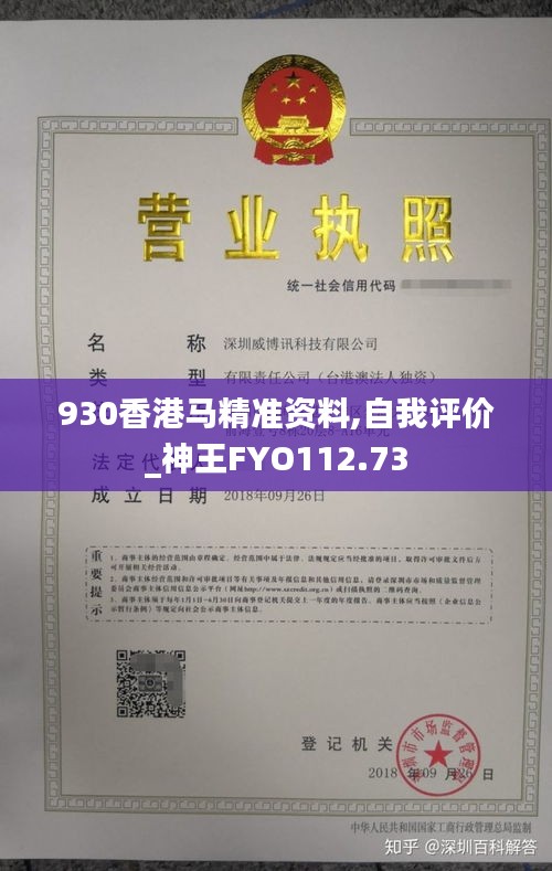 930香港马精准资料,自我评价_神王FYO112.73