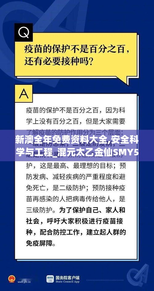 新澳全年免费资料大全,安全科学与工程_混元太乙金仙SMY527.92