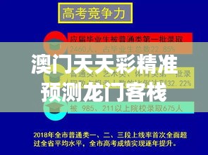 澳门天天彩精准预测龙门客栈，数据解读版FJB255.9