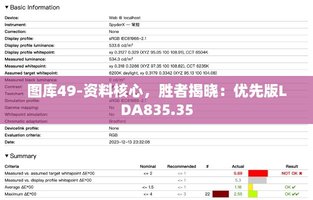 图库49-资料核心，胜者揭晓：优先版LDA835.35