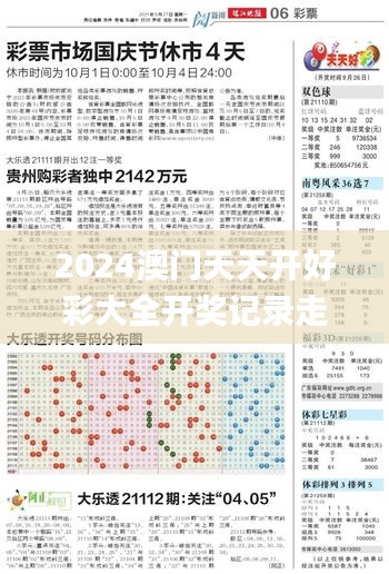 2024澳门天天开好彩大全开奖记录走势图,全面解答解析_更换版ESN840.3