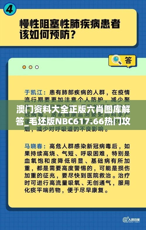 澳门资料大全正版六肖图库解答_毛坯版NBC617.66热门攻略