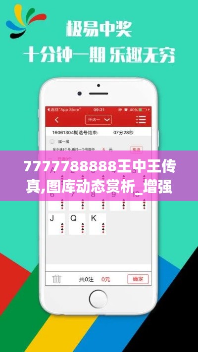 7777788888王中王传真,图库动态赏析_增强版IRA522.69