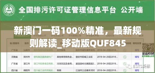 新澳门一码100%精准，最新规则解读_移动版QUF845