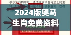 2024版奥马生肖免费资料卡片，精选解析_本地QPU830.03版